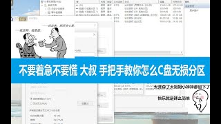 win10系统下的硬盘无损分区以及合并 拯救变红了的C盘 最详细讲解