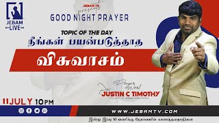 நீங்கள் பயன்படுத்தாத விசுவாசம் | Good Night Prayer | Pr Justin C Timothy | Jebamtv