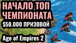 Vinchester: С какой ноги он встал сегодня? Старт ТОП турнира по Age of Empires 2 за $50.000