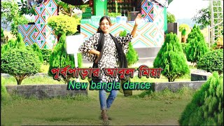 Purbo Parar Abul Miah |পুর্ব পাড়ার আবুল মিয়া | Dibalok Dance club  | Bithi New bangla Dance #Bithi