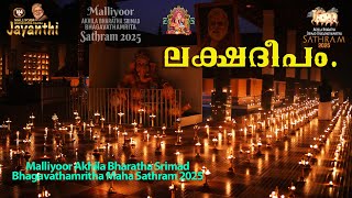 Lakshadeepam | Malliyoor Bhagavathamritha Sathram 2025 | January 26