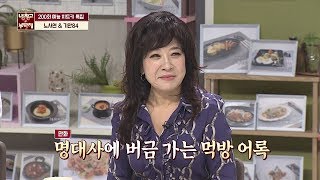 '원조 먹방 여신' 노사연(Noh Sa-yeon), 명대사에 버금가는 주옥같은(!) 어록들★ 냉장고를 부탁해(Take care of my refrigerator) 200회