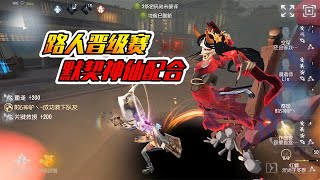 第五人格：这该是路人局的操作吗？这是什么神仙队友呀【正经的神驴】