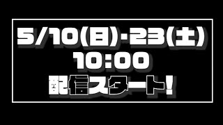 5/10(日)＆23(土)WEBオープンキャンパス開催！