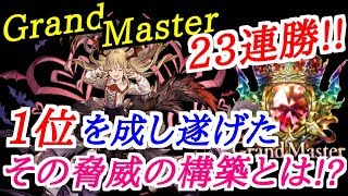 【シャドウバース】グラマス23連勝で1位のヴァンプが強すぎる!!【shadowverse】