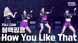 [안방1열 직캠4K] 블랙핑크 'How You Like That' (BLACKPINK Full Cam)│@SBS Inkigayo_2020.7.12