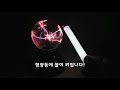 플라즈마볼 놀이 play plasma ball