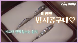 [공구] 모이사나이트 다이아반지 3종 가져왔어요♡ 놓치고 후회하지마시고 바로 Get 하시라