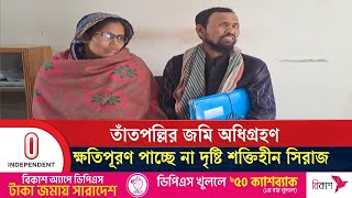 দালালকে টাকা দিতে না পারায় ৪ বছর ঘুরেও চেক পাওয়া যাচ্ছে না | Sariatpur Land | Independent TV