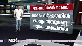 കശ്മീരില്‍ വികസനത്തിനായി പുതിയ ചുവടുകള്‍; പ്രധാനമന്ത്രി ചെങ്കോട്ടയില്‍ പറഞ്ഞത്... | #IndiaAt75