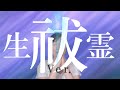 【生き霊】を祓う！生き霊とは？私（Kumiさん）は憑かれないの！？こんな説明も含めた「生き霊を実際に祓う」動画です。