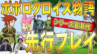 【祝リリース】ポポロクロイス物語がついにアプリで登場！！【往年の名作】