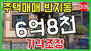 창원주택매매 6억8천 반지동 가격조정 N 16007