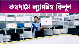 কমদামে ল্যাপটপ কিনুন 🔥 Used Laptop 🔥 Used Laptop Price In Bangladesh 🔥 Second Hand Laptop Price BD