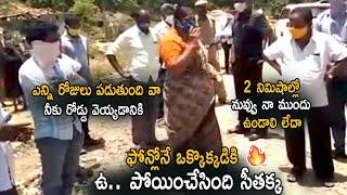 MLA Seethakka Fires On Road Construction Leader Over His Negligence | Life Andhra Tv