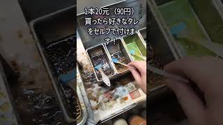 たこ焼き器で焼く！？🇹🇼うずらの卵串焼き屋台