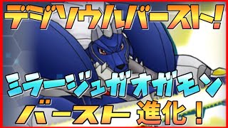 【デジライズ】デジソウルバースト！ミラージュガオガモンバースト進化！デジモンリアライズ実況プレイ#633-DigimonReArise