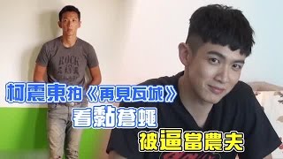 柯震東《瓦城》爭金馬吐怨 緬甸熱線李毓芬受阻 | 台灣蘋果日報