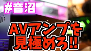 【音沼】【AVアンプ】お勧めのゲームに最適なサラウンドアンプ！ YAMAHA RX-A4A A2A V6Aを機能比較。各機種の違いと機能について詳しく紹介！ そして初回ロット無事到着！