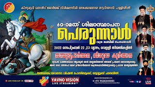 ++  വി. കുർബ്ബാന   ++  കിഴുമുറി സെന്റ്.ജോർജ് നിർമ്മലഗിരി യാക്കോബായ സുറിയാനി പള്ളി