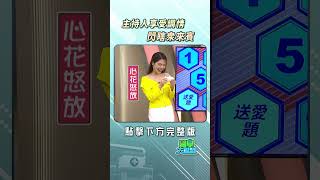 主持人公然閃瞎來賓是合理的嗎!? @FTVLifeInfo【#醫學大聯盟】