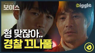 [#보이스1] EP12-07 경찰 조직 내에 모태구 끄나풀이 있다? 강력계장을 스파이로 의심하는 장혁│#디글