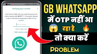 GB WhatsApp OTP Problem 😱| GB WhatsApp OTP Nhi Aa Raha Hai 😱| GB WhatsApp Nhi Chal Rha hai