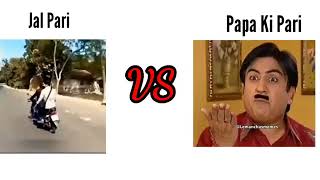 Jal Pari vs papa Ke Pari | 😂🤣 #memes