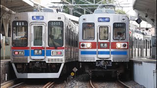 京成3500形\u00263600形 並び　京成金町線（柴又）/　Keisei3500series \u0026 3600series　Kanamachi Line　Shibamata,Tokyo