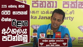 මේ 225 නඩත්තු කරන එක අද සාපයක්