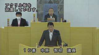 春日市議会：令和４年６月定例会本会議第３日（一般質問：中原智昭議員）