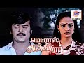 Vijayakanth In -மெட்ராஸ் வாத்தியார் -Madras Vaathiyar-Anuradha,Super Hit Tamil Action Full Movie