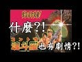 帶你了解與超級瑪莉齊名的紅白機神作-魂斗羅的劇情與結局