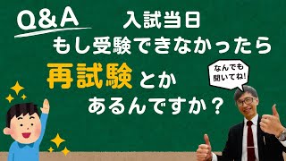 【Q\u0026A】神奈川県公立高校入試、追検査・第2次選考・二次募集について