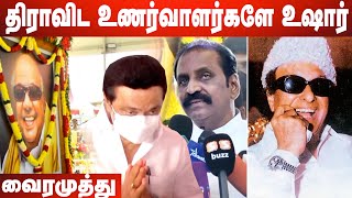 MGR பிரிந்த போது கலைஞர் என்னிடம் சொன்னது இதுதான் - வைரமுத்து | Kalaingar | Vairamuthu | DMK | Stalin