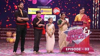 Ep 03 | Ente Amma Superaa | Super Moms are ready here...