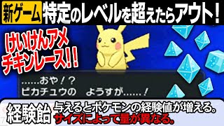 ポケモン廃人考案『けいけんあめチキンレース』が神ゲーすぎたｗｗｗｗｗ【今日ポケ】