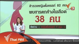 พลิกปมข่าว :“พาราควอต เดิมพันอนาคตเด็กไทย” (19 ก.พ. 61)