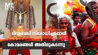 ദിവ്യബലി നിരോധിച്ചപ്പോൾ കോമരങ്ങൾ അതിരുകടന്നു