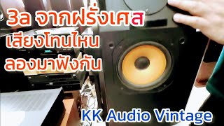 3A ลำโพง Hi-End จากผรั่งเศส หาฟังได้ยาก นานๆจะเจอสั๊กตัว KK Audio Vintage