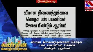 விமான நிலையத்துக்கான சொகுசு பஸ் பயணிகள் சேவை மீண்டும் ஆரம்பம்