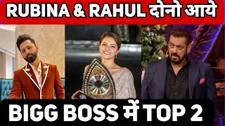 Bigg Boss 18 WKW Update, Rubina \u0026 Rahul Top 2 आए Salman का Birthday Special Episode मे, कौन जीतेगा