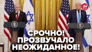 ⚡️8 ЧАСОВ НАЗАД! ТРАМП и НЕТАНЬЯХУ вышли с срочными заявлениями.Слушайте, что сказали @golosameriki