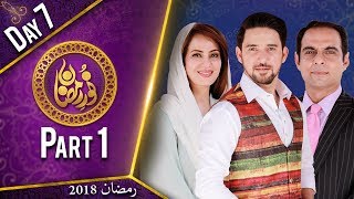 Noor e Ramazan  Iftar Transmission  Farhan Ali, Qasim Ali , Farah  Part 1  23 May 2018 ATV