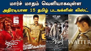 March Month Tamil Releases | 14 Movies List With Release Date | Kollywood | Trendswood Tv
