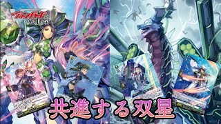 【VG対戦＆デッキ紹介】共進する双星発売記念  六角宝珠の女魔術師 vs 旗艦竜フラッグバーグ・ドラゴン【#ヴァンガード対戦動画】