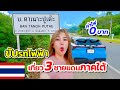 🇹🇭 EP. ขับรถไฟฟ้า 21 ชั่วโมง กรุงเทพ - ปัตตานี 1100 Km. เที่ยว 3 จังหวัดชายแดนภาคใต้ | MG4 Electric