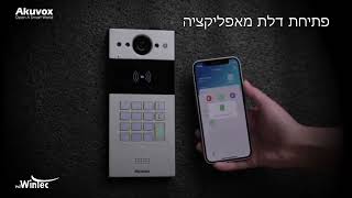 אינטרקום IP פאל ווינטק