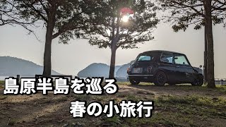 ローバーミニとドライブ【vlog】島原半島を巡る一泊二日キャンプ旅＃ローバーミニ＃ドライブ＃classicmini＃クラシックミニ