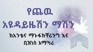 የጨው አዩዳይዜሽን ሂደት (salt iodization process)